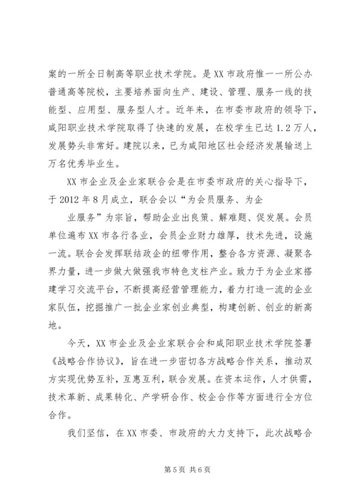 医疗技术合作签约仪式讲话稿 (2).docx