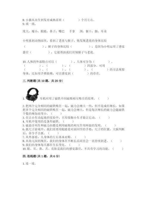 教科版二年级下册科学期末测试卷含答案.docx