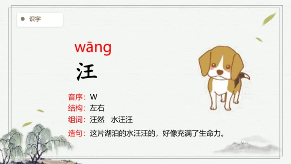 【2024秋季学期教材】语文三上 14.小狗学叫  生字识记课件