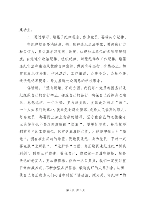 讲政治、懂规矩、守纪律“专题学习心得 (5).docx