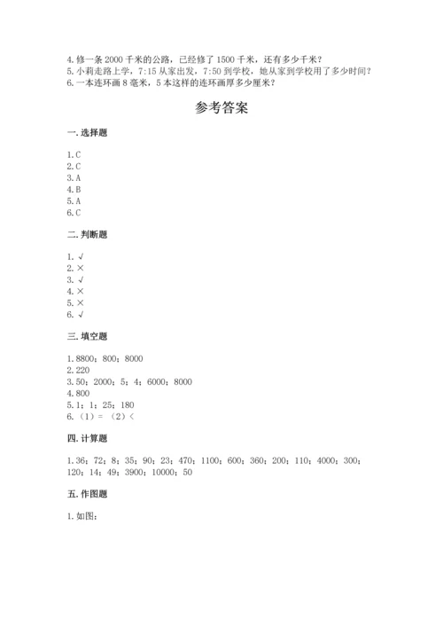 人教版三年级上册数学期中测试卷【综合题】.docx