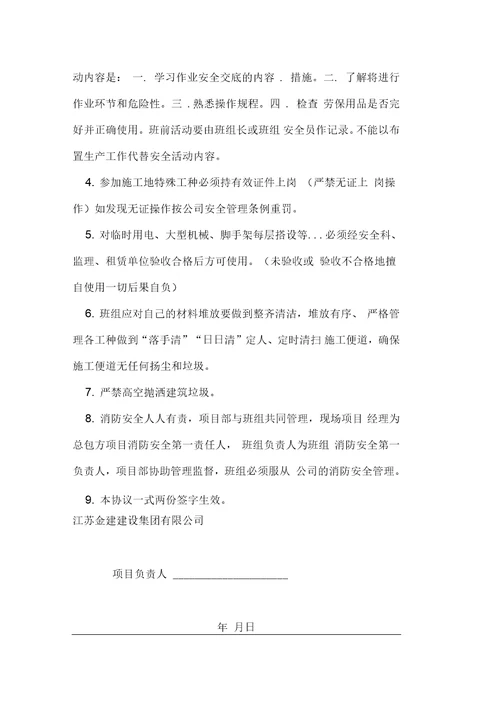 公司与项目经理安全生产协议