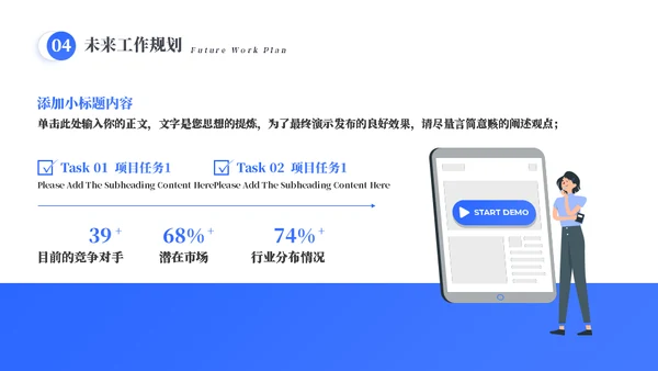 工作任务规划总结通用PPT模板