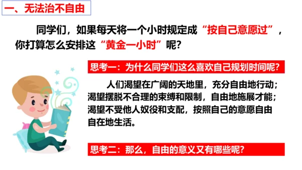 【新课标】7.1 自由平等的真谛课件【2024春新教材】（29张ppt）