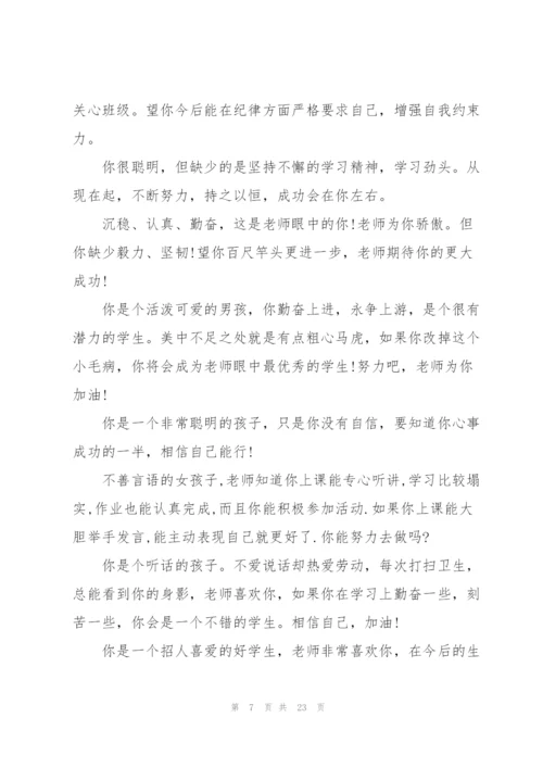 小学毕业的班主任评语.docx