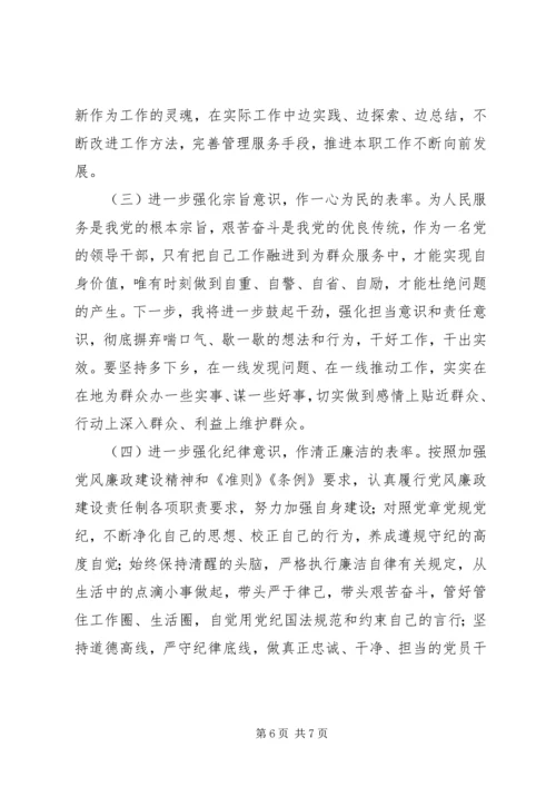 对照党章党规找差距个人对照检查材料 (6).docx