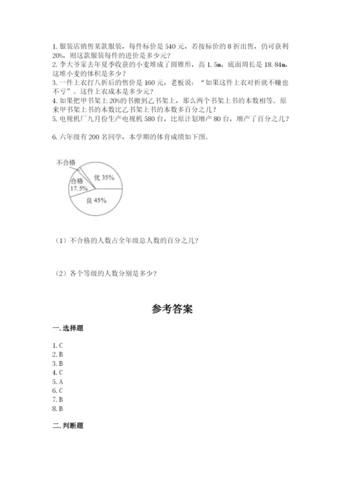 北师大版小学六年级下册数学期末综合素养测试卷及参考答案（精练）.docx