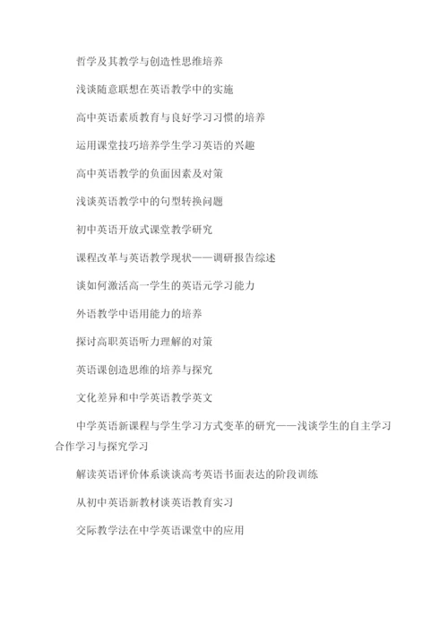 教学研究论文.docx