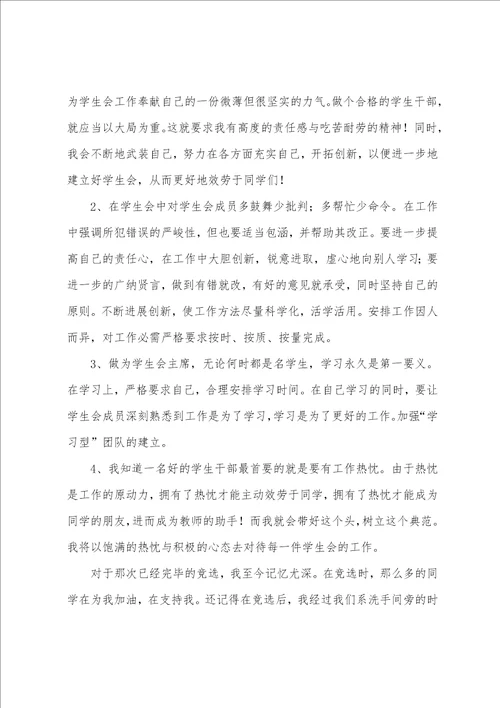学生会主席就任演讲稿