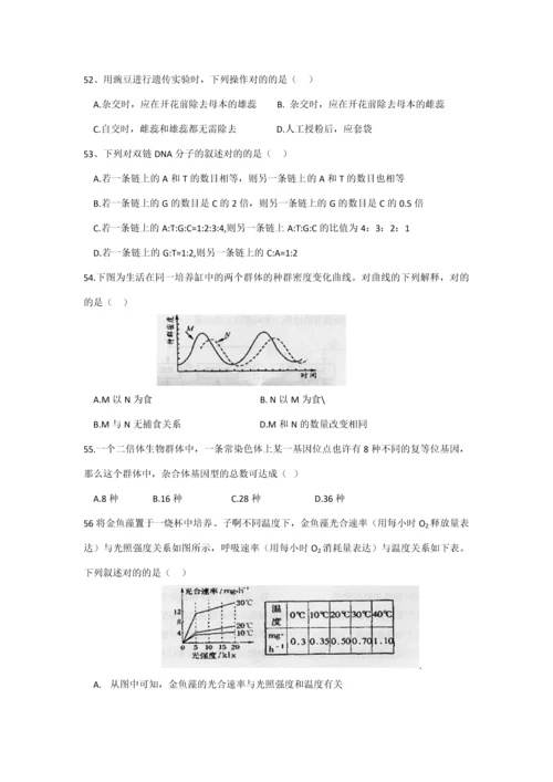 2023年贵州省中学生生物学竞赛考试试卷.docx