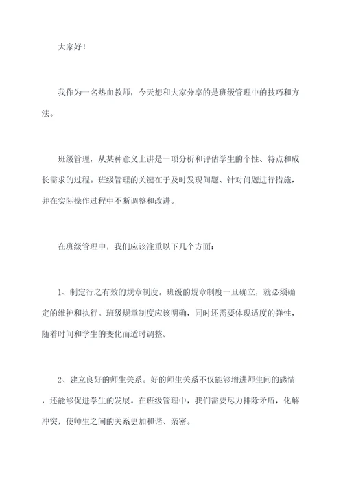 热血教师演讲稿