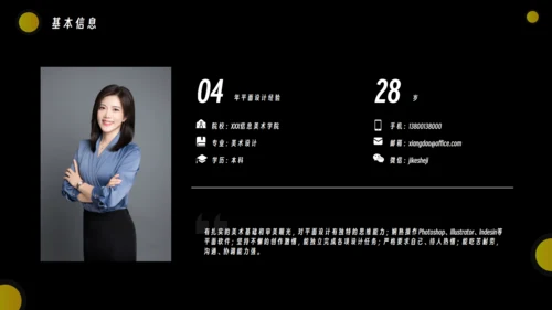 个人求职简历应届生通用PPT模板