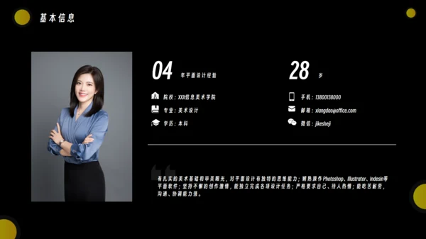 个人求职简历应届生通用PPT模板