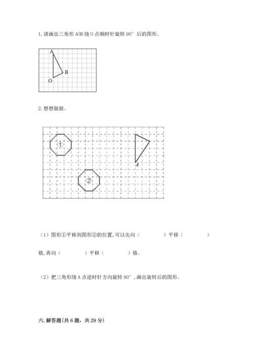 人教版小学五年级下册数学期末测试卷精品附答案.docx