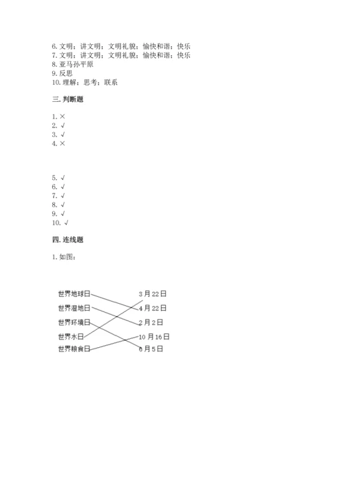 最新部编版六年级下册道德与法治期末测试卷及答案【真题汇编】.docx