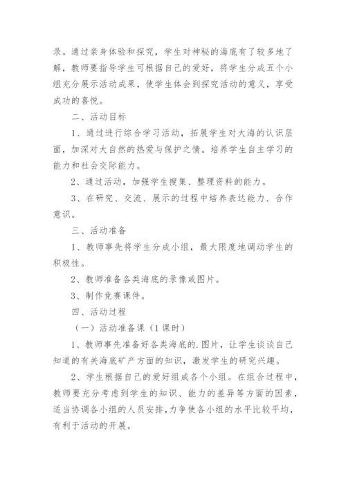综合实践活动方案_1.docx