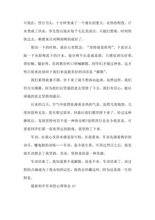 初中军训的心得体会汇编11篇.docx