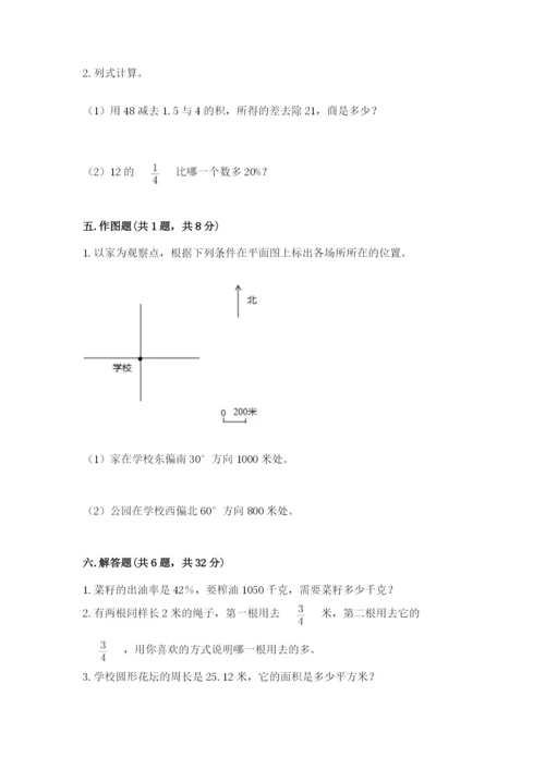 2022六年级上册数学期末考试试卷含答案【典型题】.docx