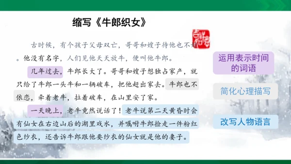 第三单元《习作：缩写故事 》（课件）