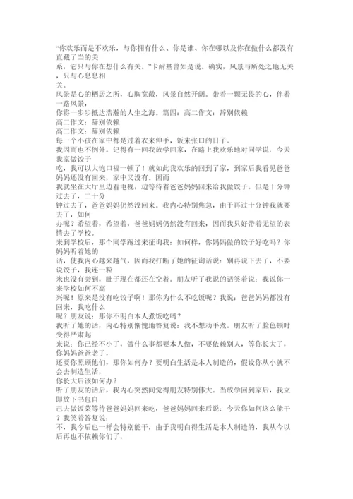 【精编】摆脱依赖的议论文精选.docx