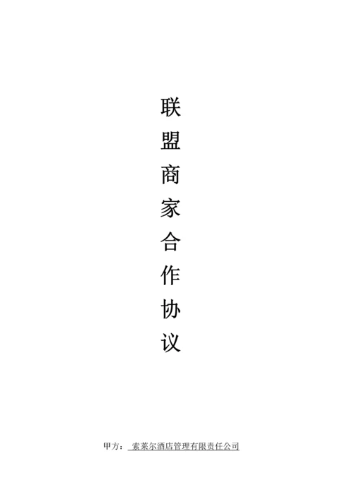 商家合作协议.docx