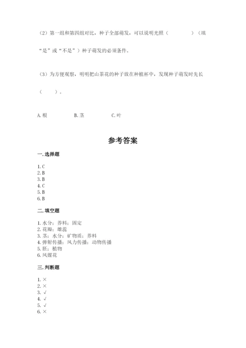 科学四年级下册第一单元《植物的生长变化》测试卷及完整答案【典优】.docx
