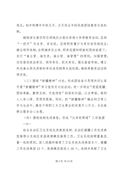 地区卫生局热爱伟大祖国建设美好家园主题教育活动汇报材料.docx