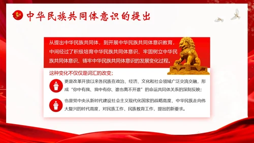 铸牢中华民族共同体民族团结党建PPT课件党课