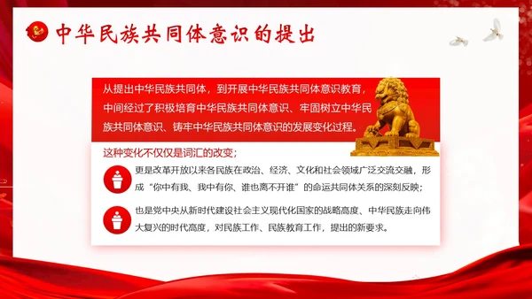 铸牢中华民族共同体民族团结党建PPT课件党课