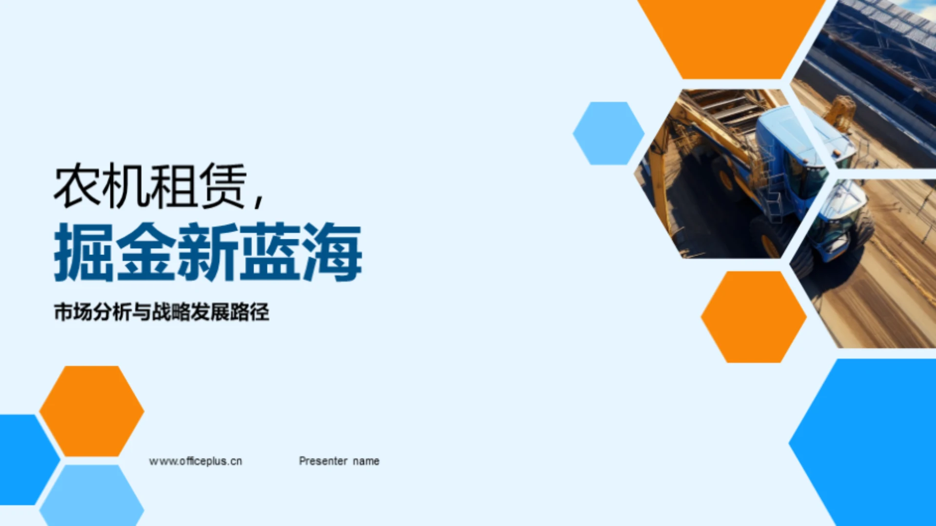 农机租赁,掘金新蓝海