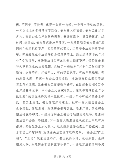 关于认真贯彻落实张德江副总理考察调研安全生产工作重要讲话精神的汇报 (2).docx