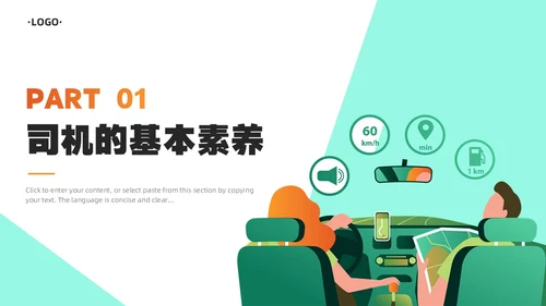 绿色橙色简约风司机礼仪培训PPT模板