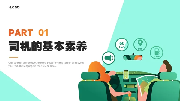 绿色橙色简约风司机礼仪培训PPT模板