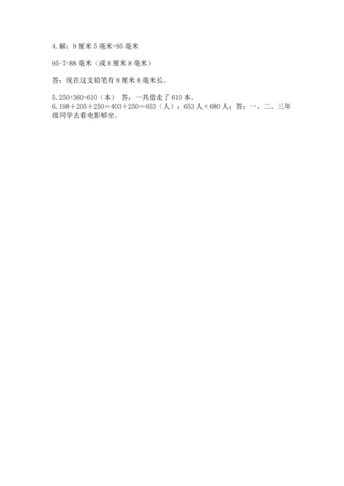 小学三年级上册数学期中测试卷附答案【精练】.docx