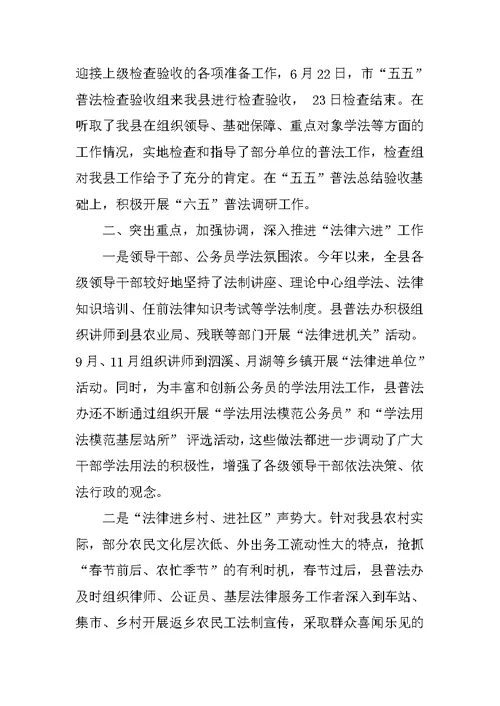 县年度普法依法治理工作总结