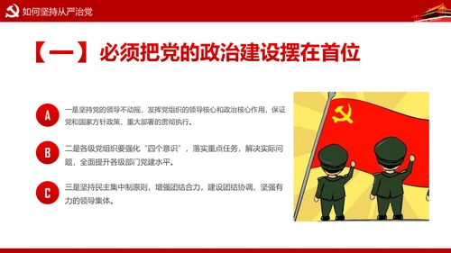 加强党风廉政建设推进全面从严治党PPT模板