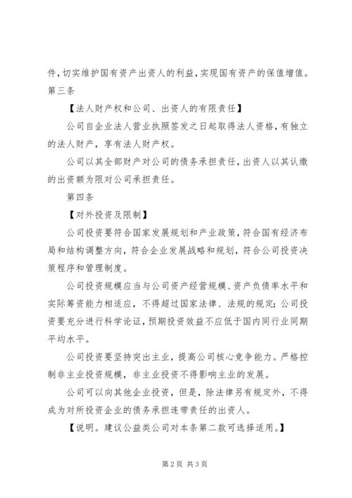 将党建工作写入在国有企业公司章程的5篇 (2).docx