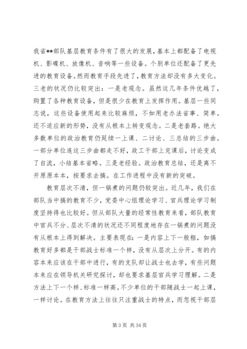 第一篇：部队基层思想政治教育现状与思考调研报告.docx