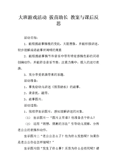 大班游戏活动 拔苗助长 教案与课后反思