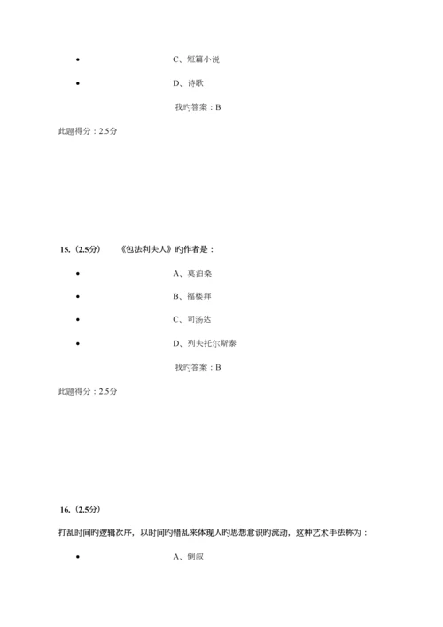 2023年美学与美育第二阶段在线作业答案.docx