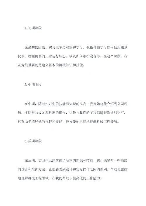 师傅带徒弟半年工作总结