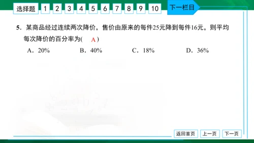 人教版九年级 月考卷（二） 习题课件（共38张PPT）