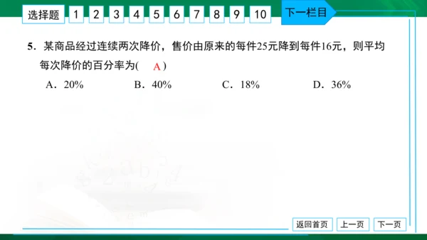 人教版九年级 月考卷（二） 习题课件（共38张PPT）