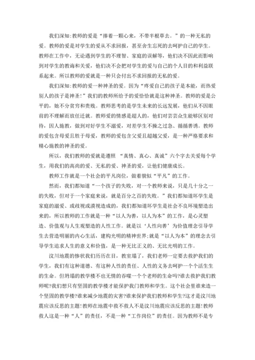 爱教师的职责演讲稿.docx