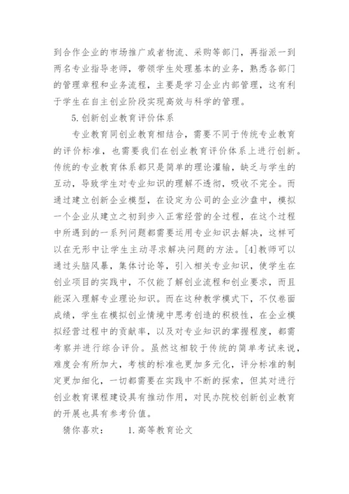 关于高等教育的论文精编.docx
