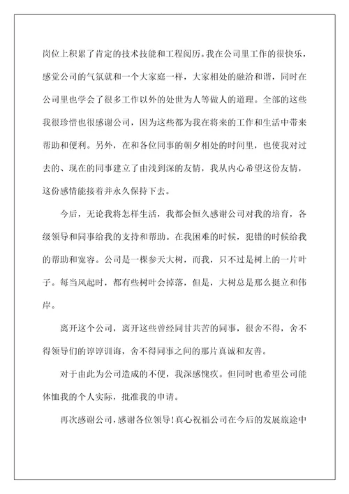 辞职报告范文简单版10篇