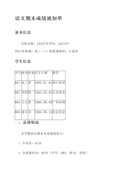 语文期末成绩通知单