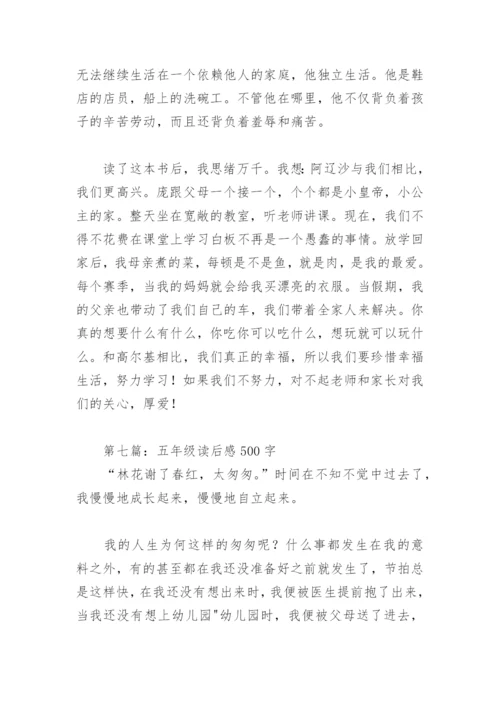 五年级读后感500字(精选28篇).docx