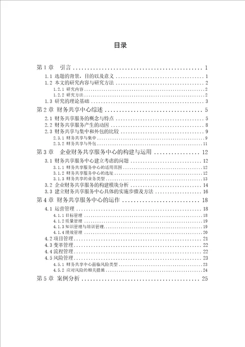 财务共享服务中心建立和发展中存在的问题分析