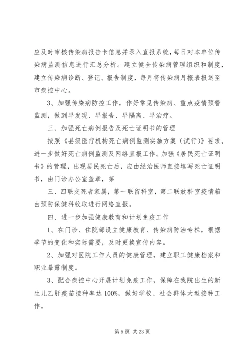 预防保健科XX年工作计划.docx